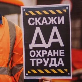 Основные принципы охраны труда: создание безопасных условий на рабочем месте